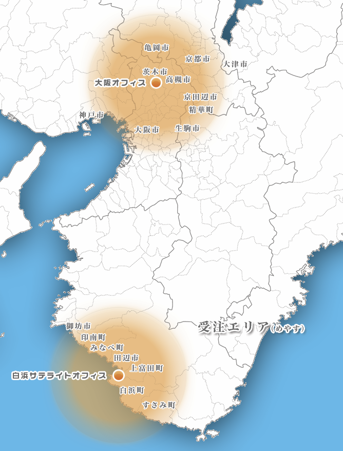 受注エリア(めやす)